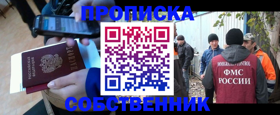 прописка от собственника в Лебедяни