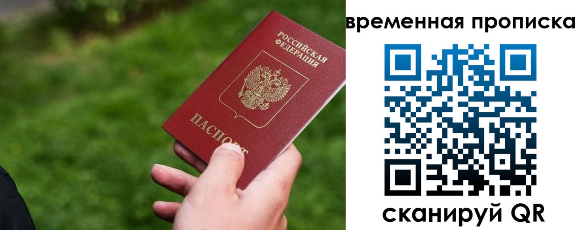 прописка 2025 в Лебедяни