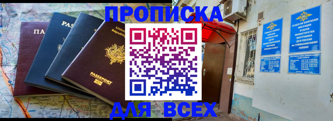 прописка регистрация в Лебедяни