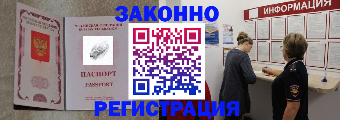 купить прописку в Лебедяни