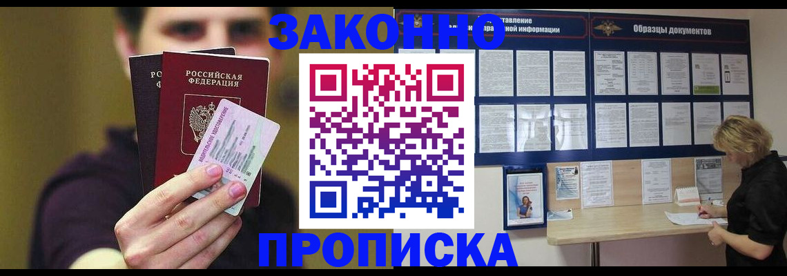 временная регистрация надежно в Лебедяни