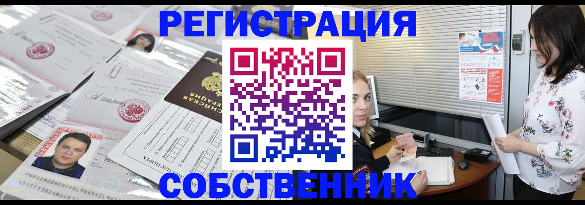 прописка для работы в Лебедяни