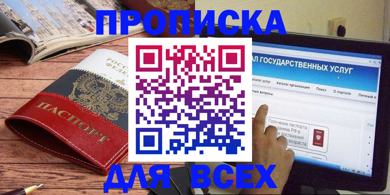где прописаться в Лебедяни