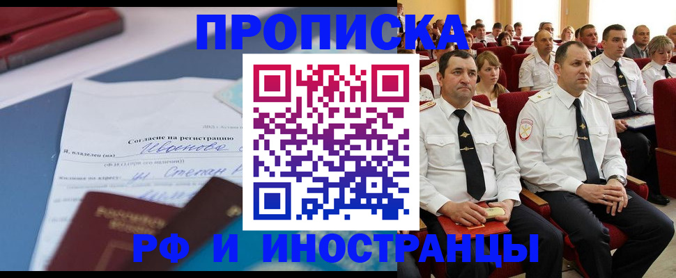 прописка иностранных граждан в Лебедяни